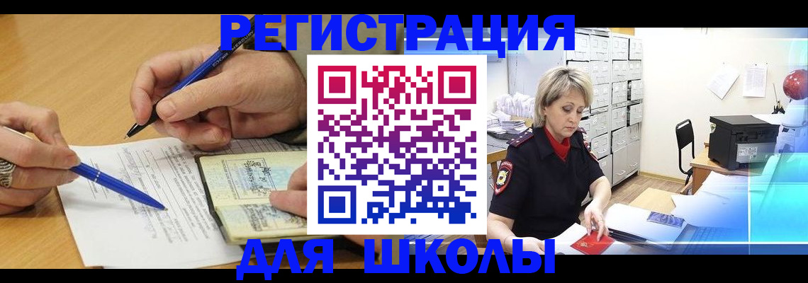 прописка для школы в Тюкалинске
