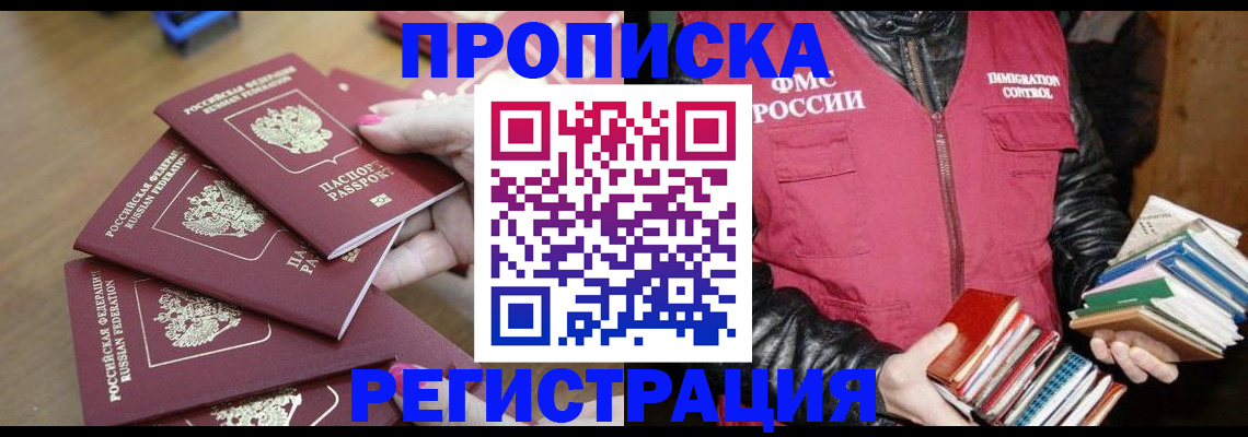 прописка законно в Тюкалинске
